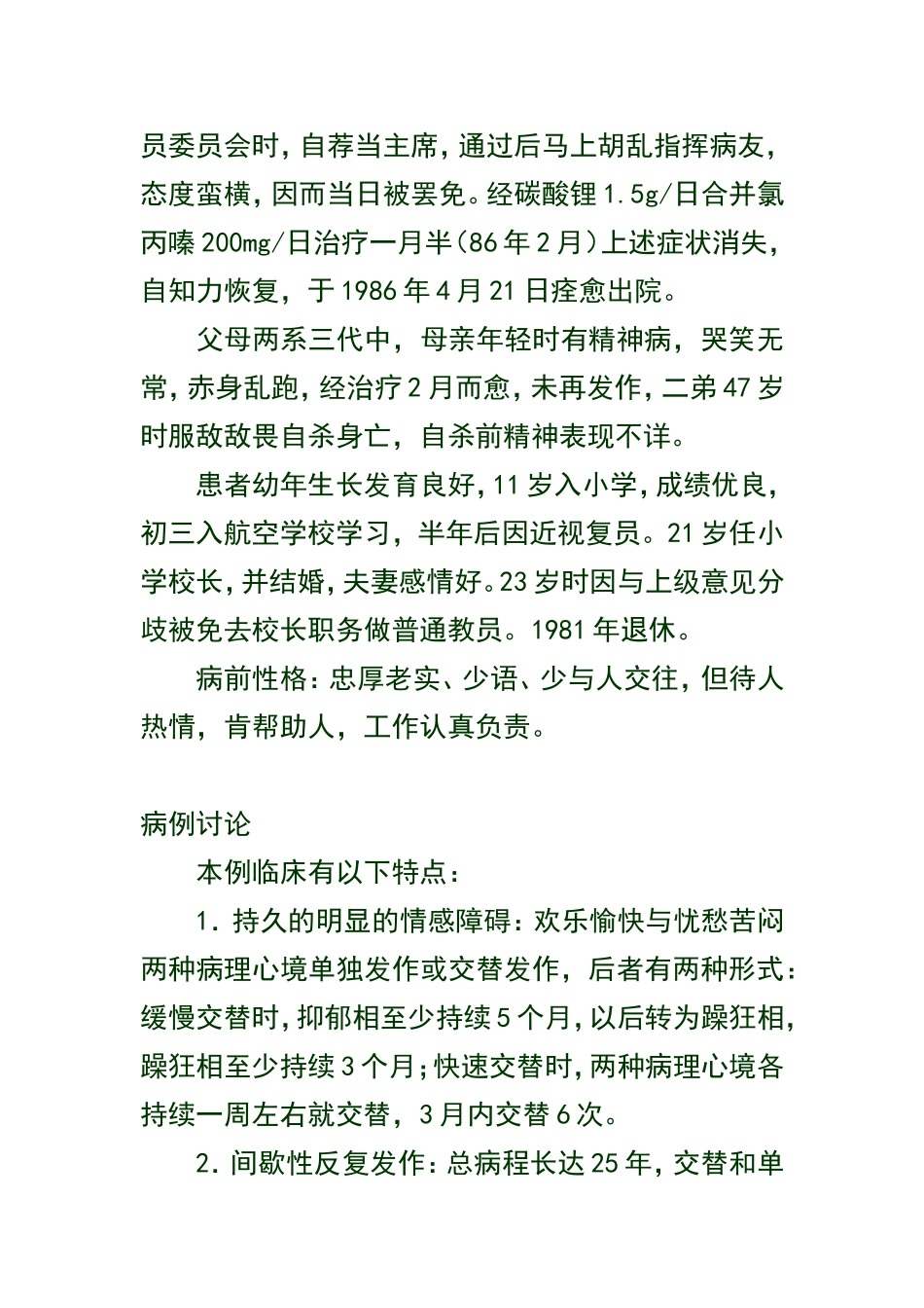 心境障碍案例_第3页