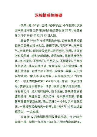 心境障碍案例