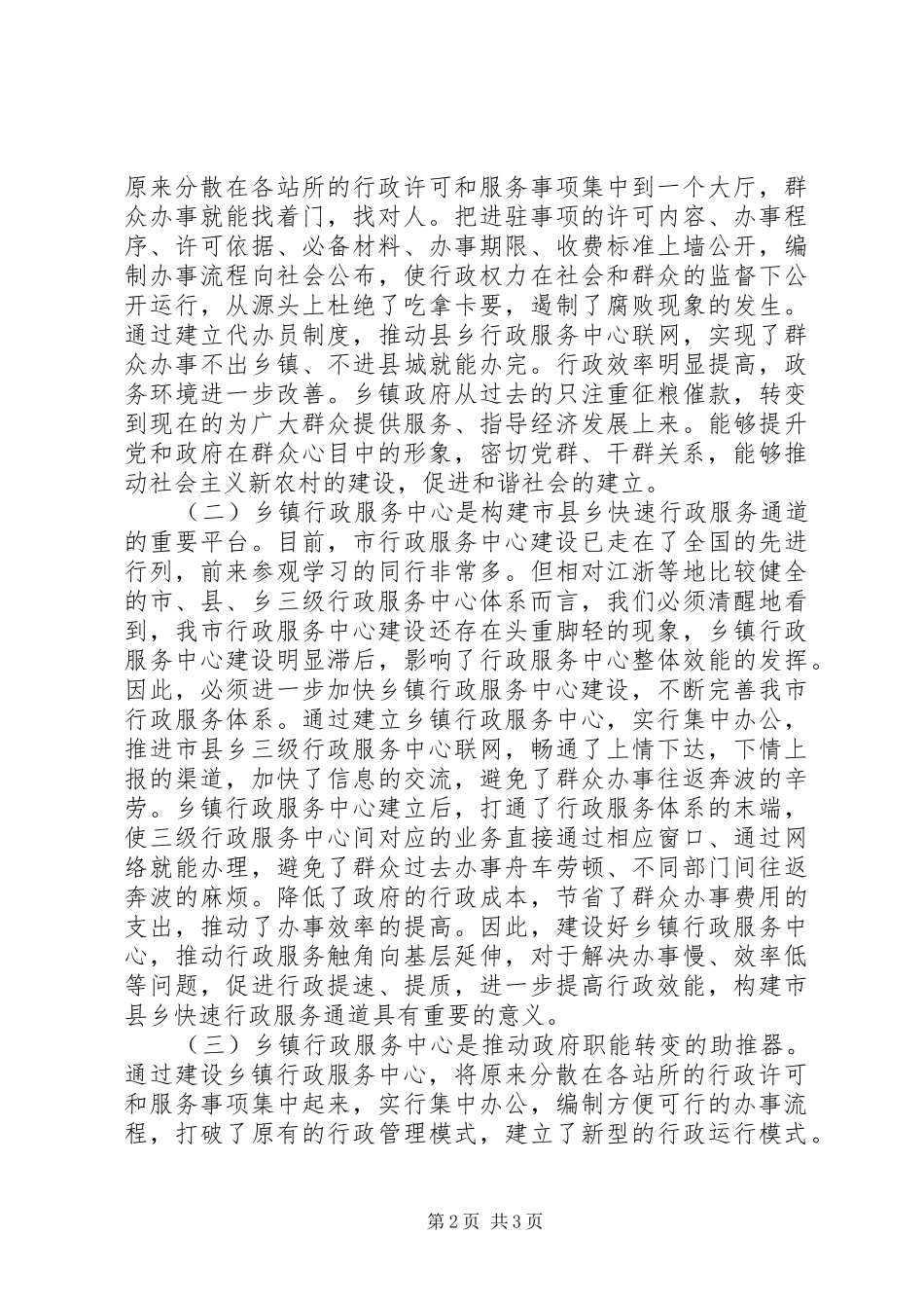 在全市乡镇行政服务中心建设现场经验交流会上的讲话发言_第2页