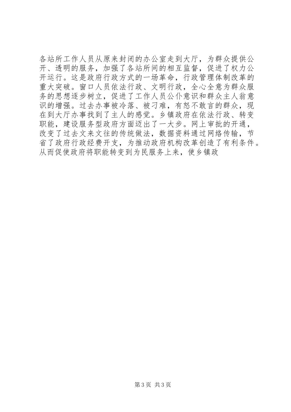 在全市乡镇行政服务中心建设现场经验交流会上的讲话发言_第3页