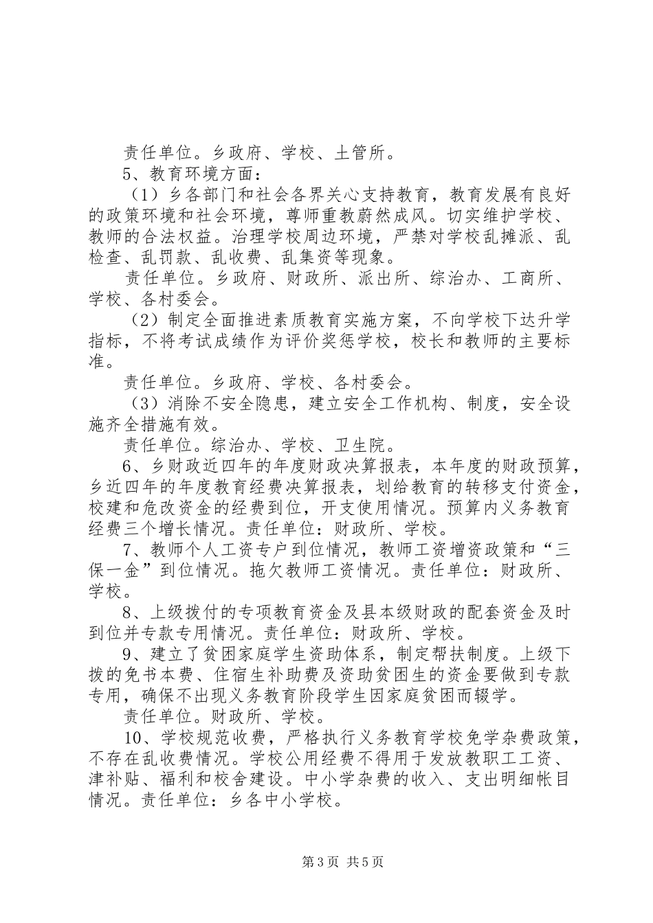 在迎接省政府教育工作督导评估推进大会上的讲话发言_第3页