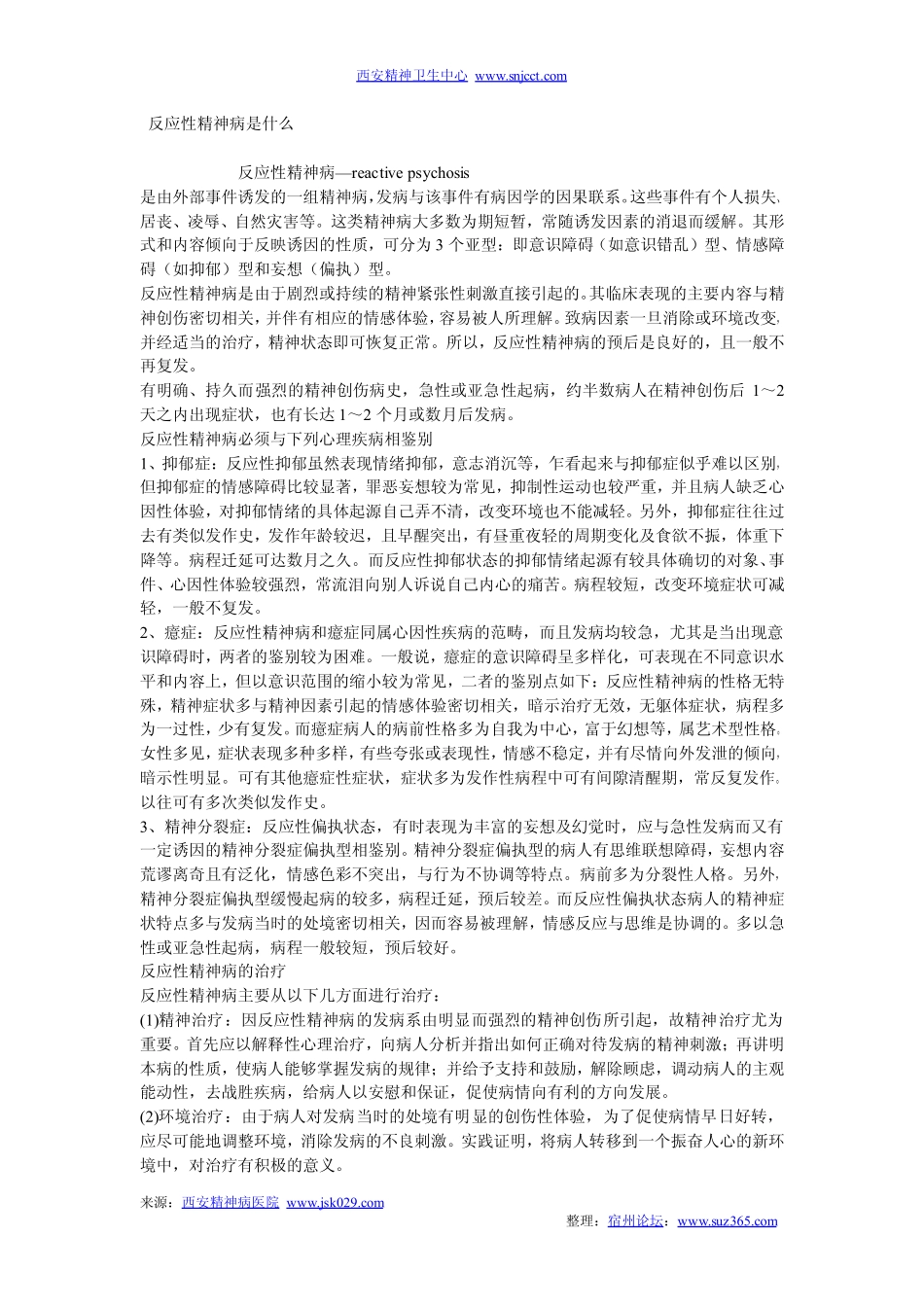 心反应性精神病是什么_第1页