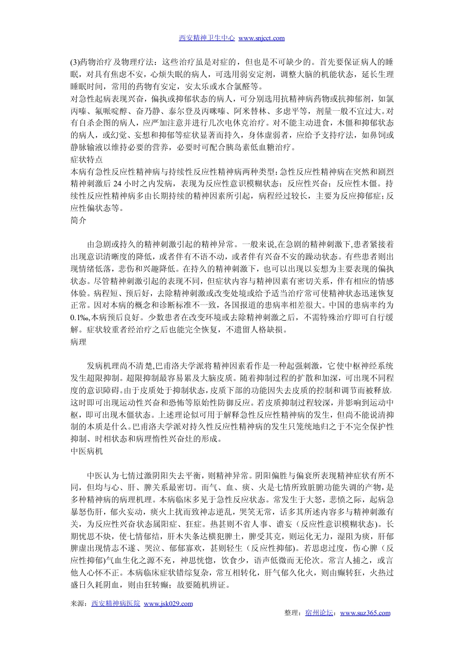 心反应性精神病是什么_第2页
