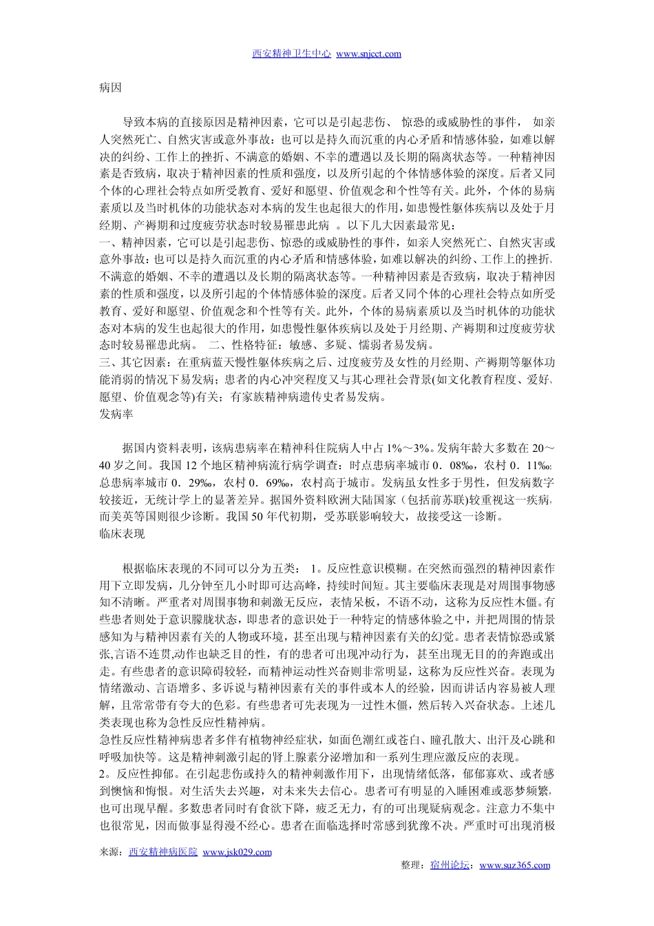 心反应性精神病是什么_第3页