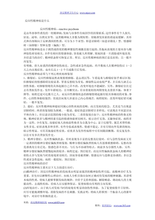 心反应性精神病是什么