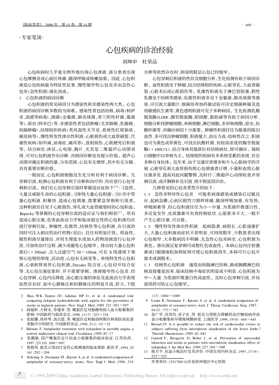 心包疾病的诊治经验_第1页