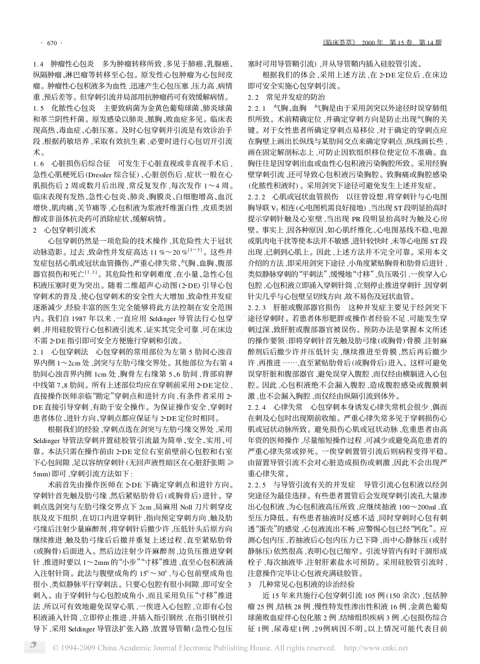 心包疾病的诊治经验_第2页