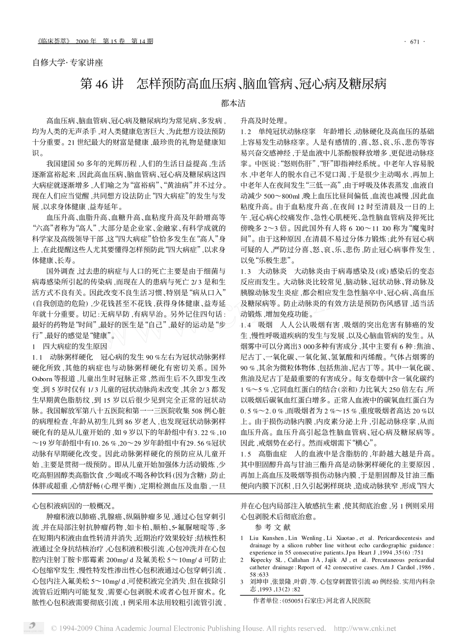 心包疾病的诊治经验_第3页
