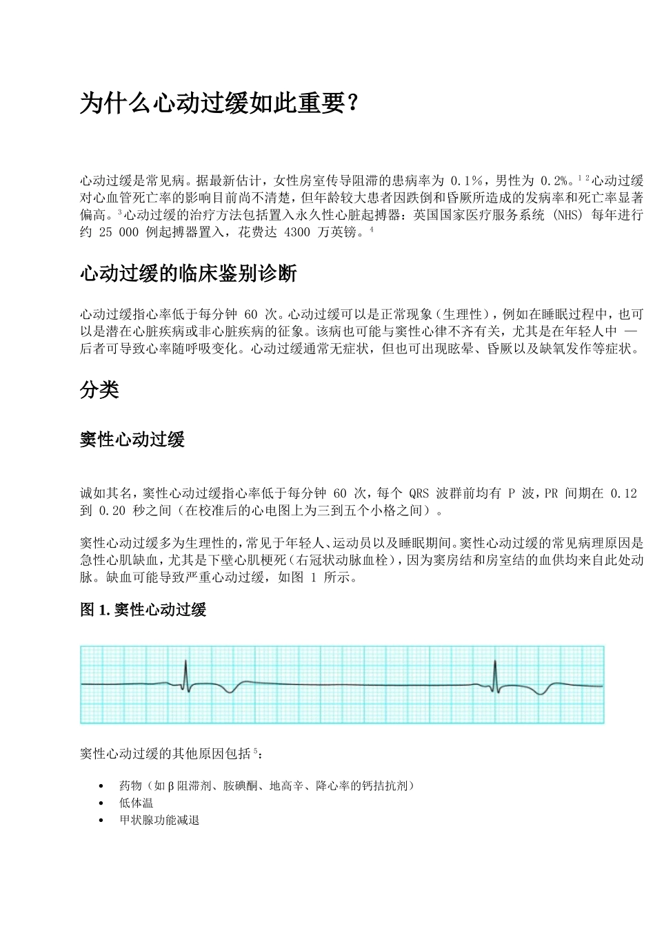 心动过缓：看图诊断_第2页