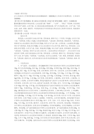 心动过缓资料集锦