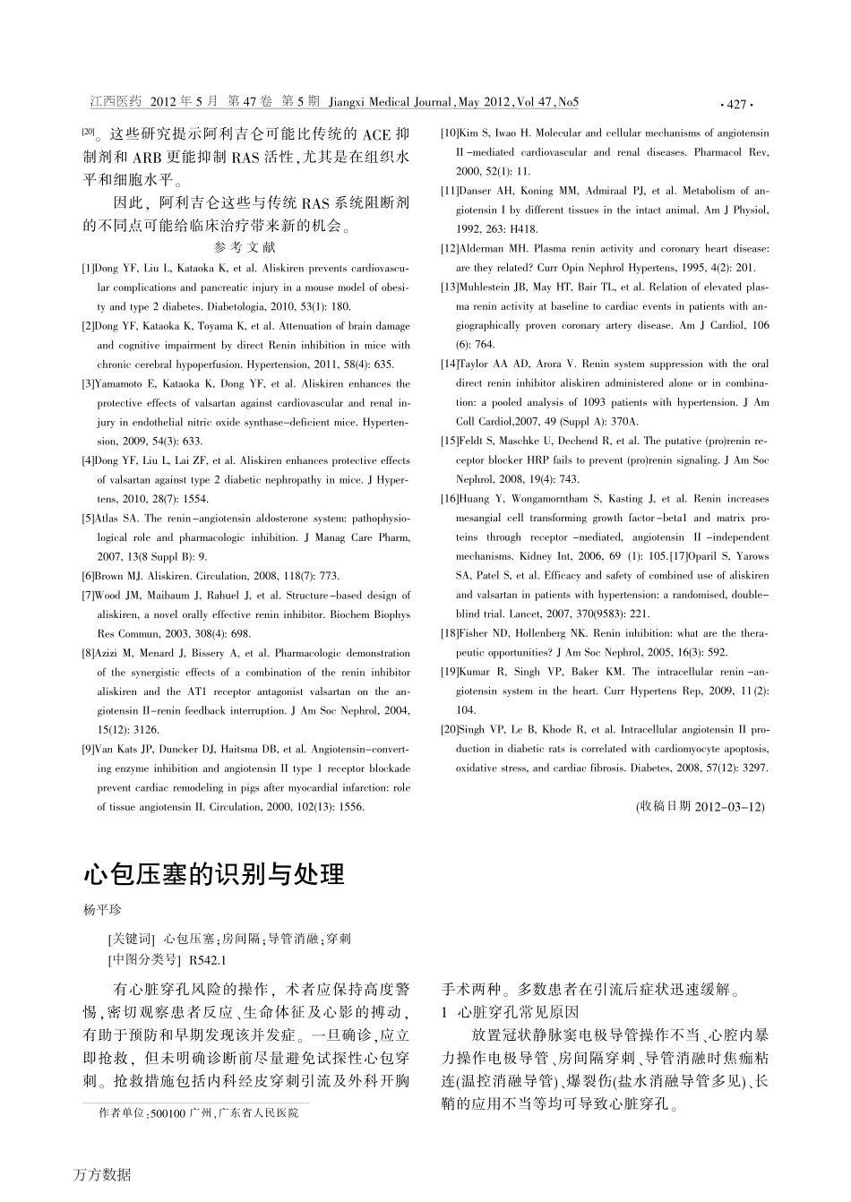 心包压塞的识别与处理_第1页