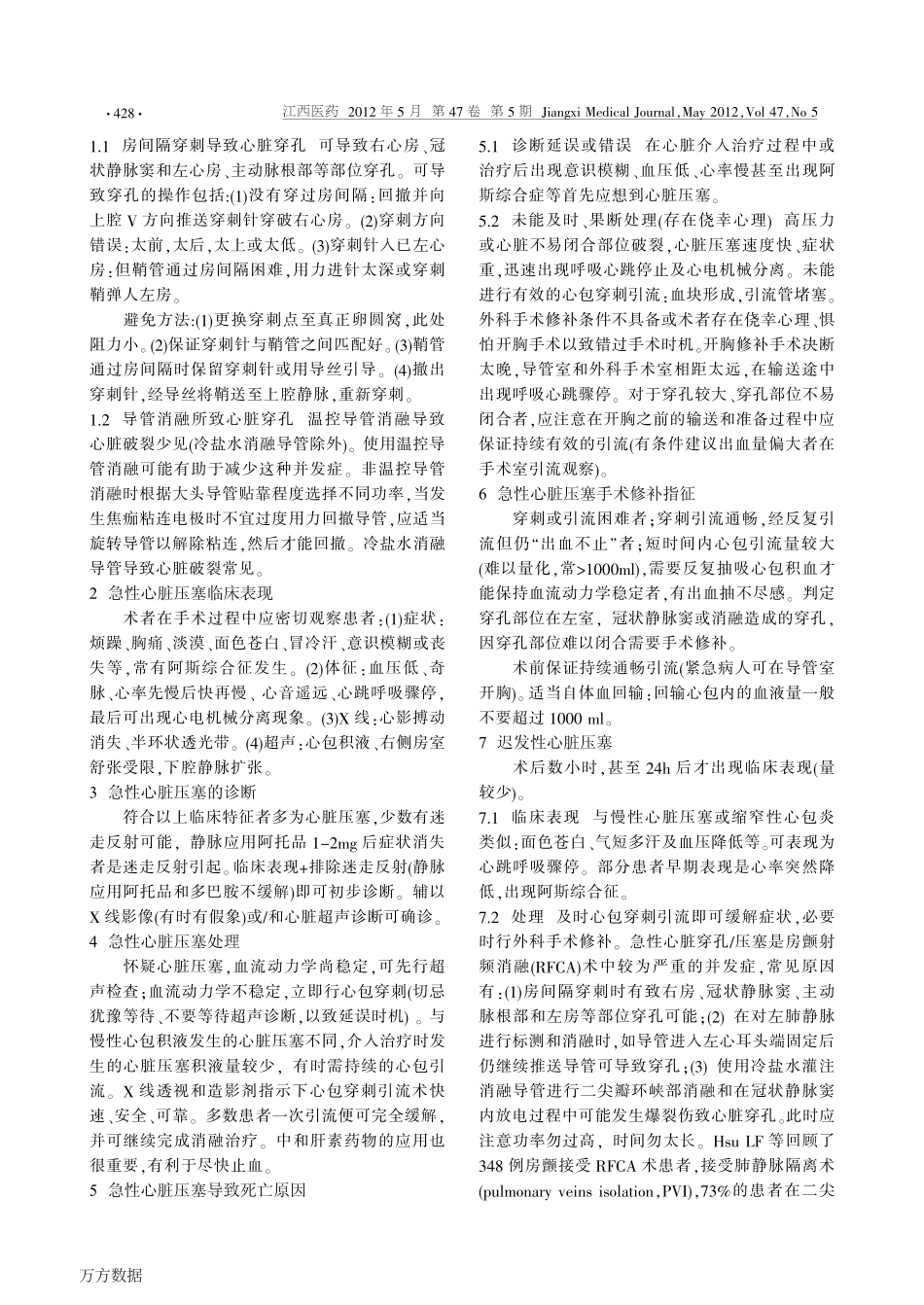 心包压塞的识别与处理_第2页
