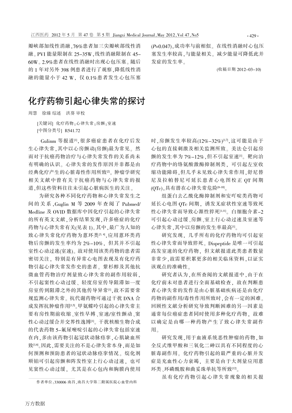 心包压塞的识别与处理_第3页
