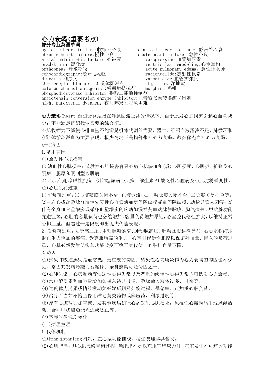 心力衰竭考试重点_第1页