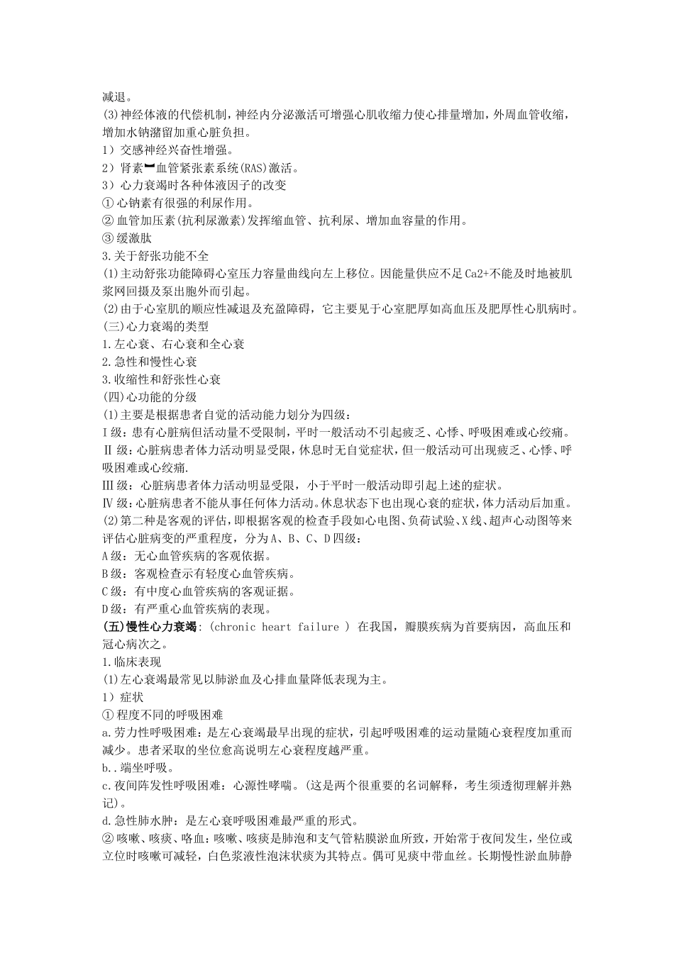 心力衰竭考试重点_第2页