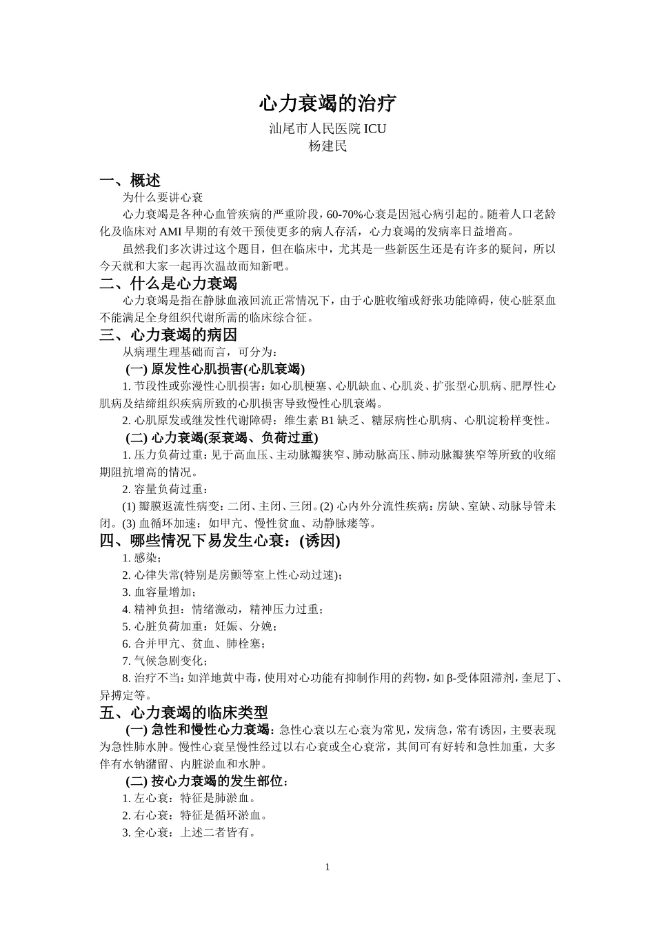 心力衰竭的治疗_第1页