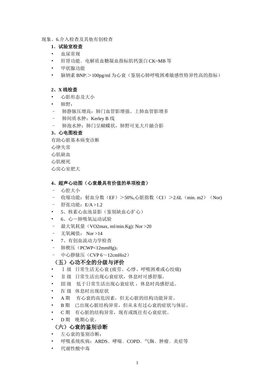 心力衰竭的治疗_第3页