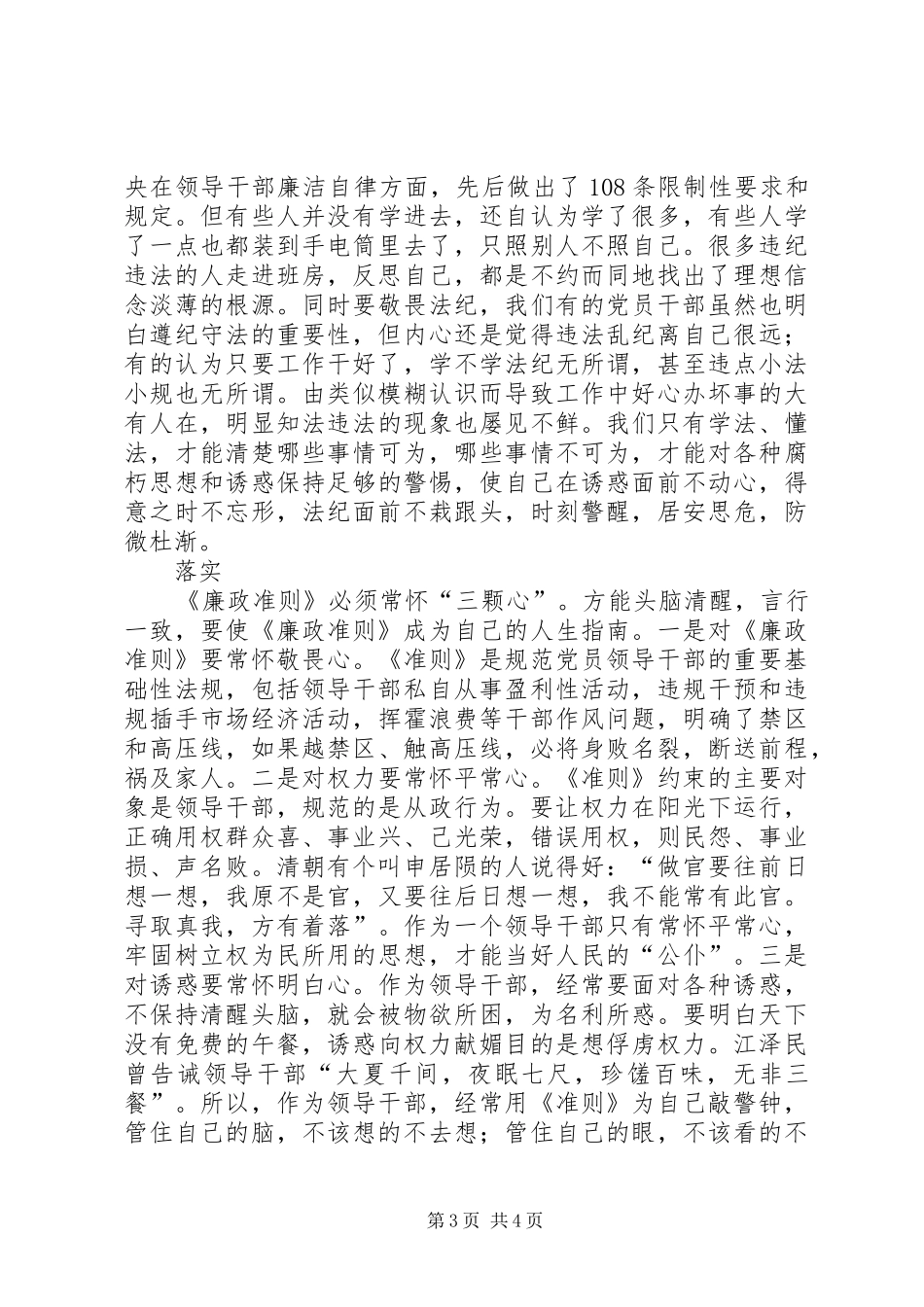 纪检书记在参观廉政教育基地时的讲话发言_第3页