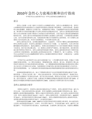 心力衰竭处理