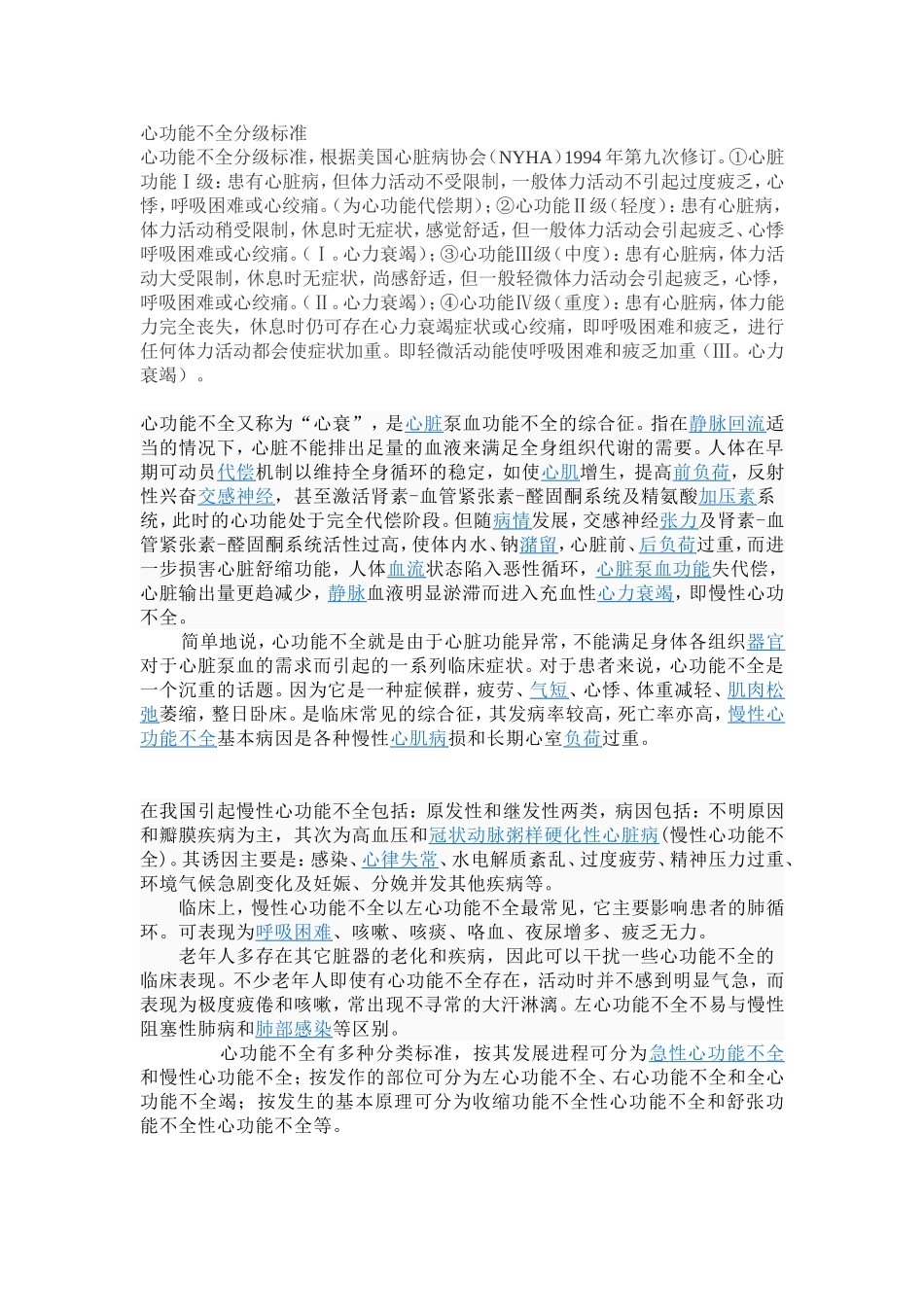 心功能不全分级标准_第1页