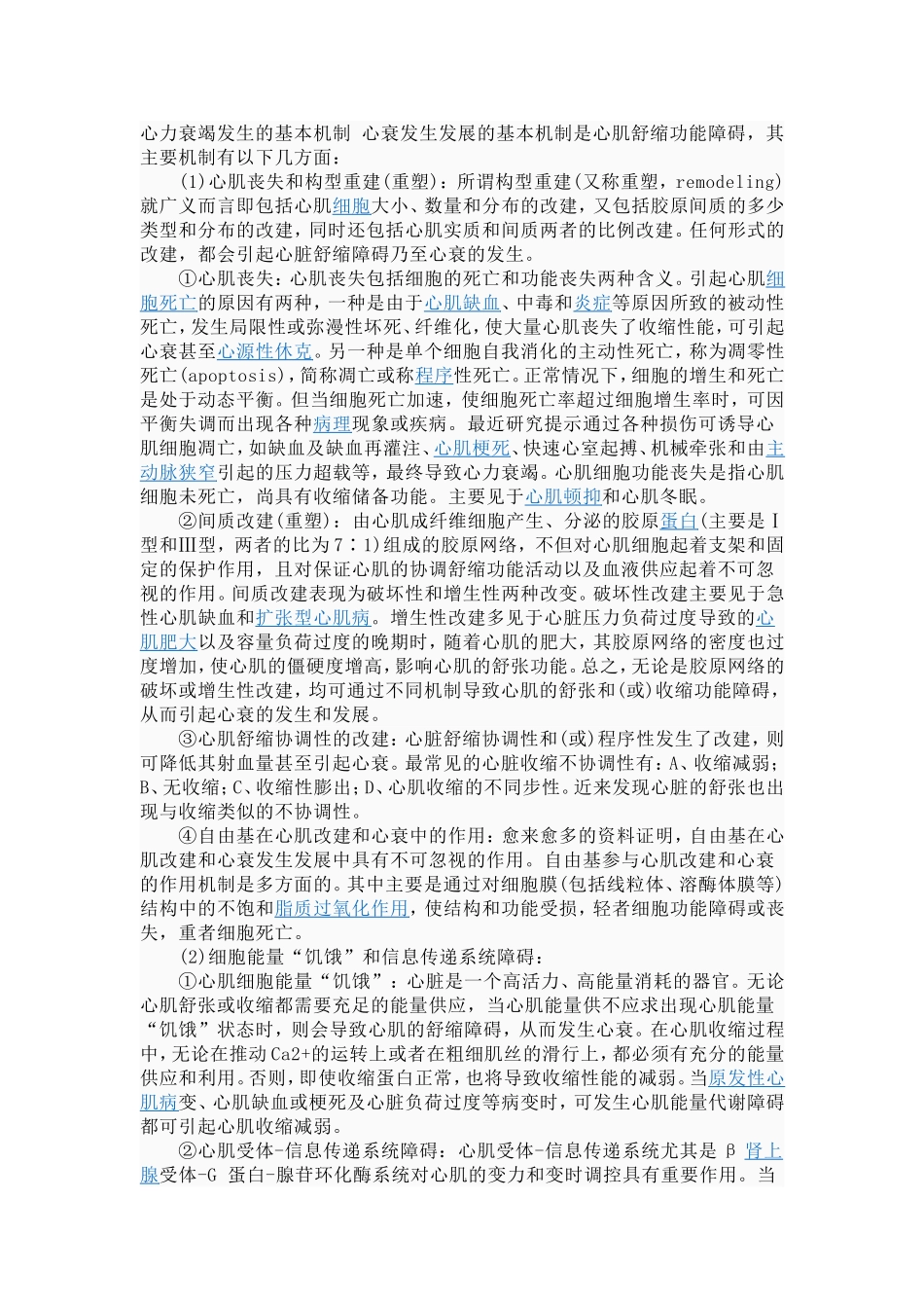 心功能不全分级标准_第2页