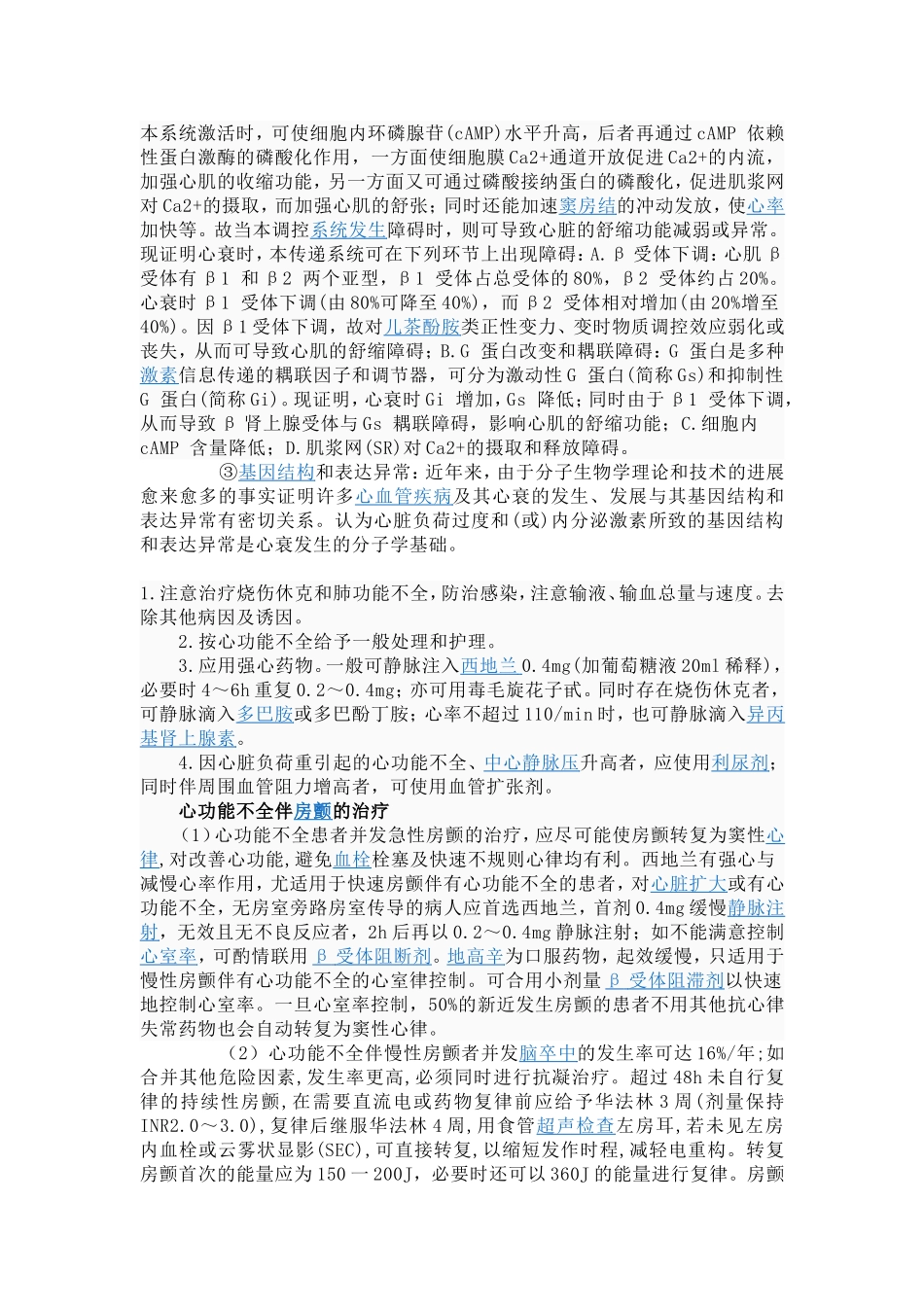 心功能不全分级标准_第3页