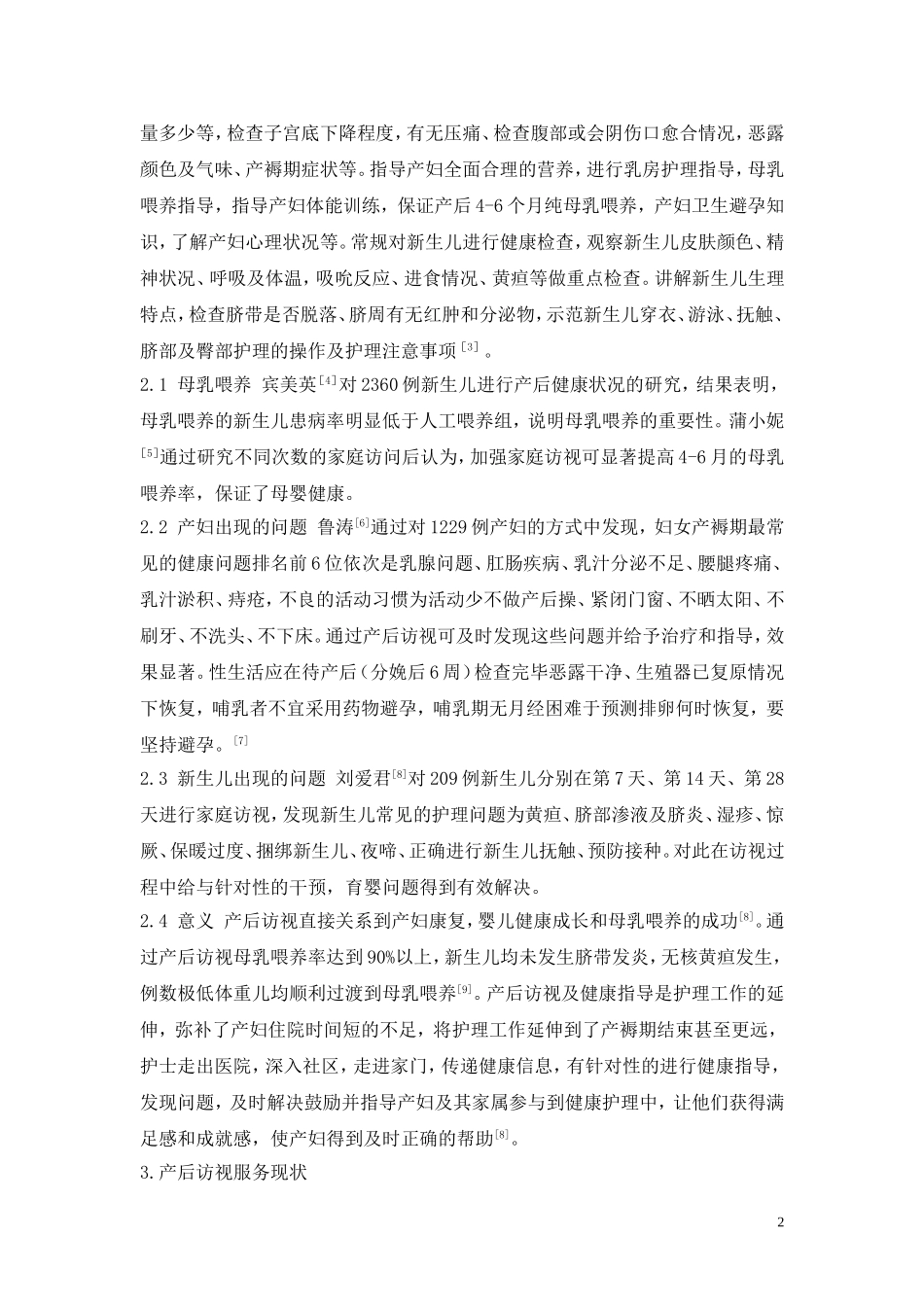 心力衰竭护理学教案_第2页