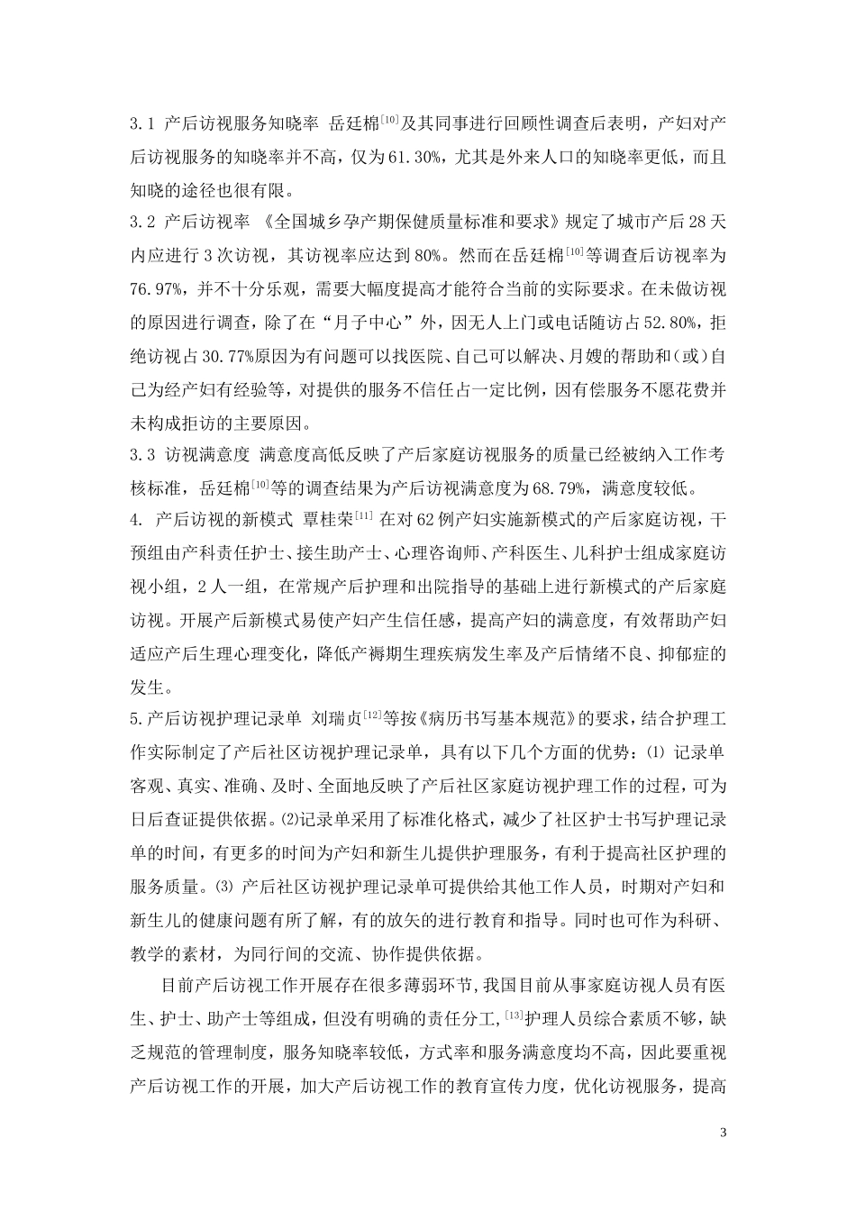 心力衰竭护理学教案_第3页