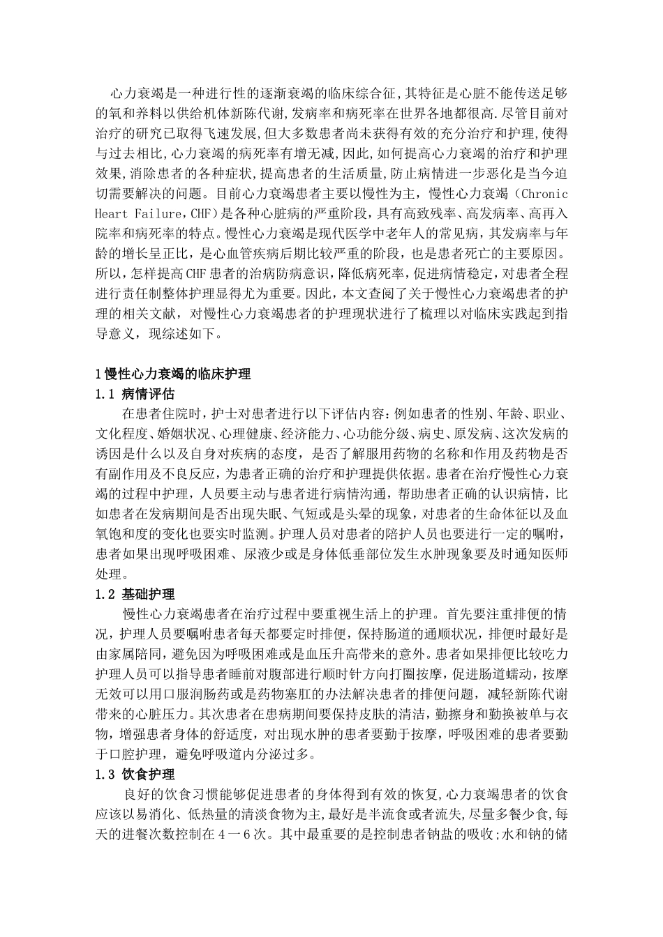 心力衰竭护理综述_第3页
