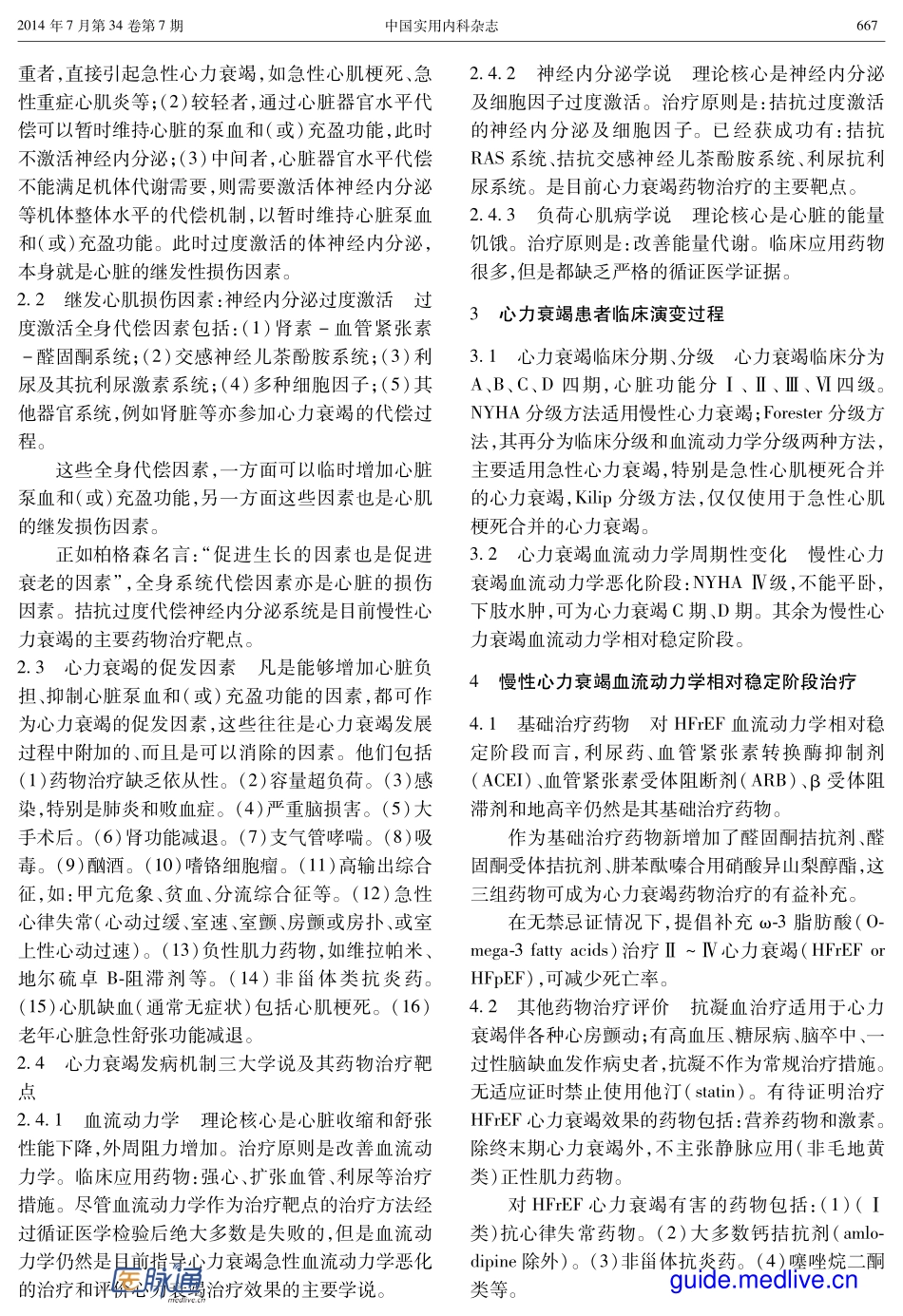 心力衰竭治疗靶点及几个重要心力衰竭新指南比较_第2页