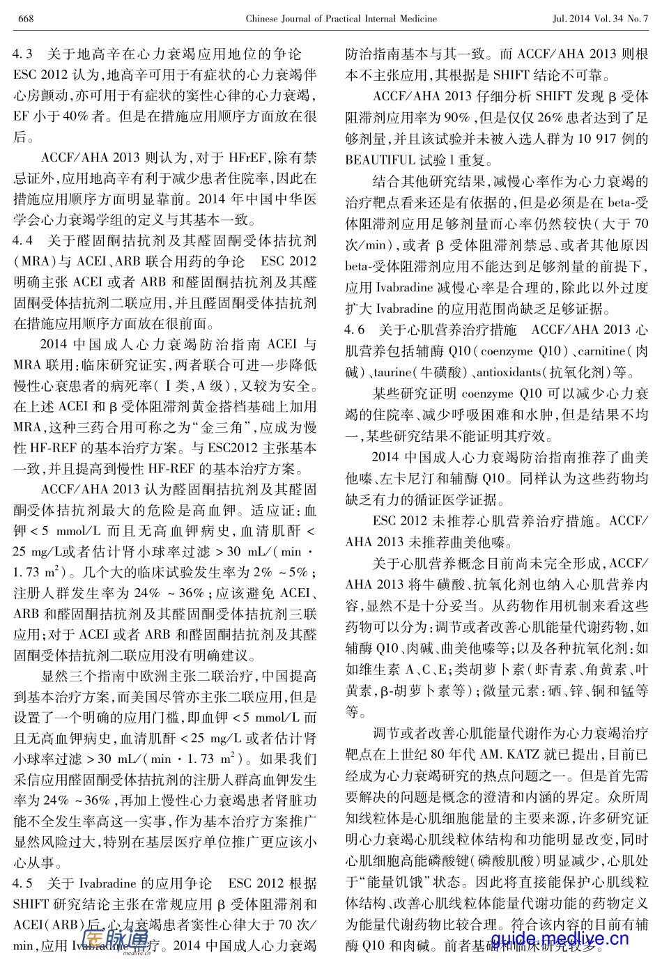心力衰竭治疗靶点及几个重要心力衰竭新指南比较_第3页