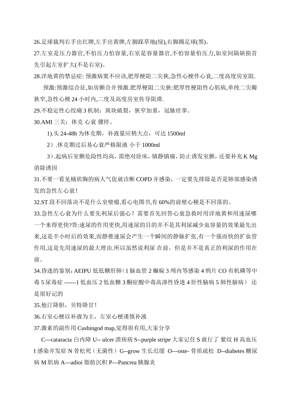 心内科经典一句话_第3页