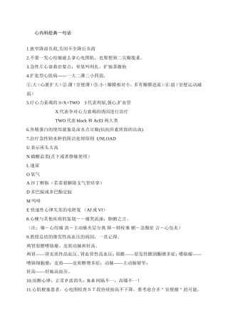 心内科经典一句话