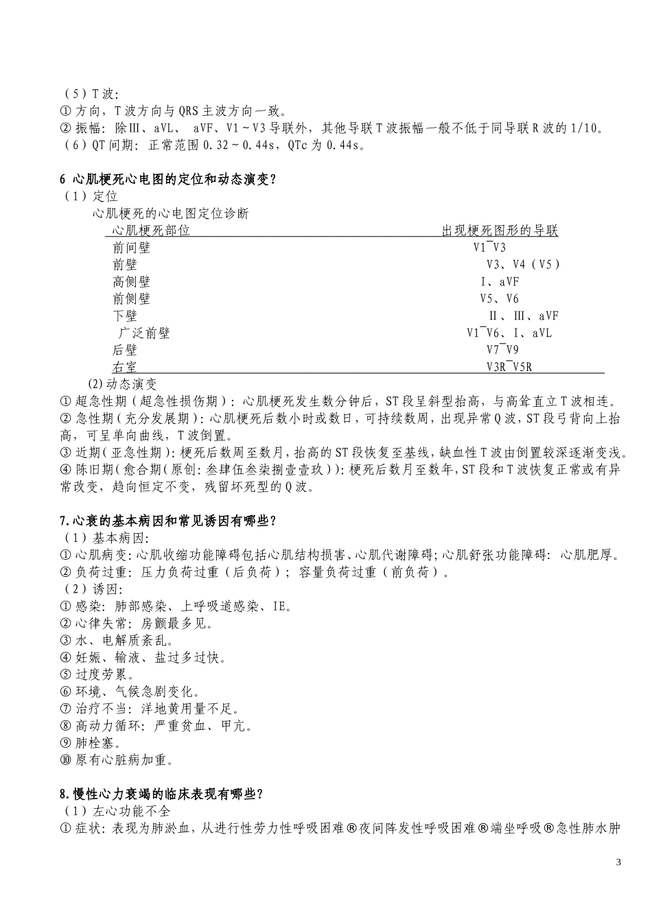 心内科知识点_第3页