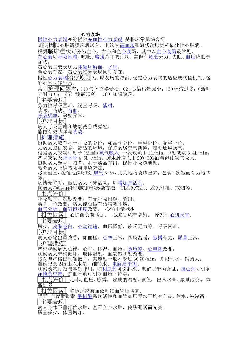 心力衰竭.doc2_第1页