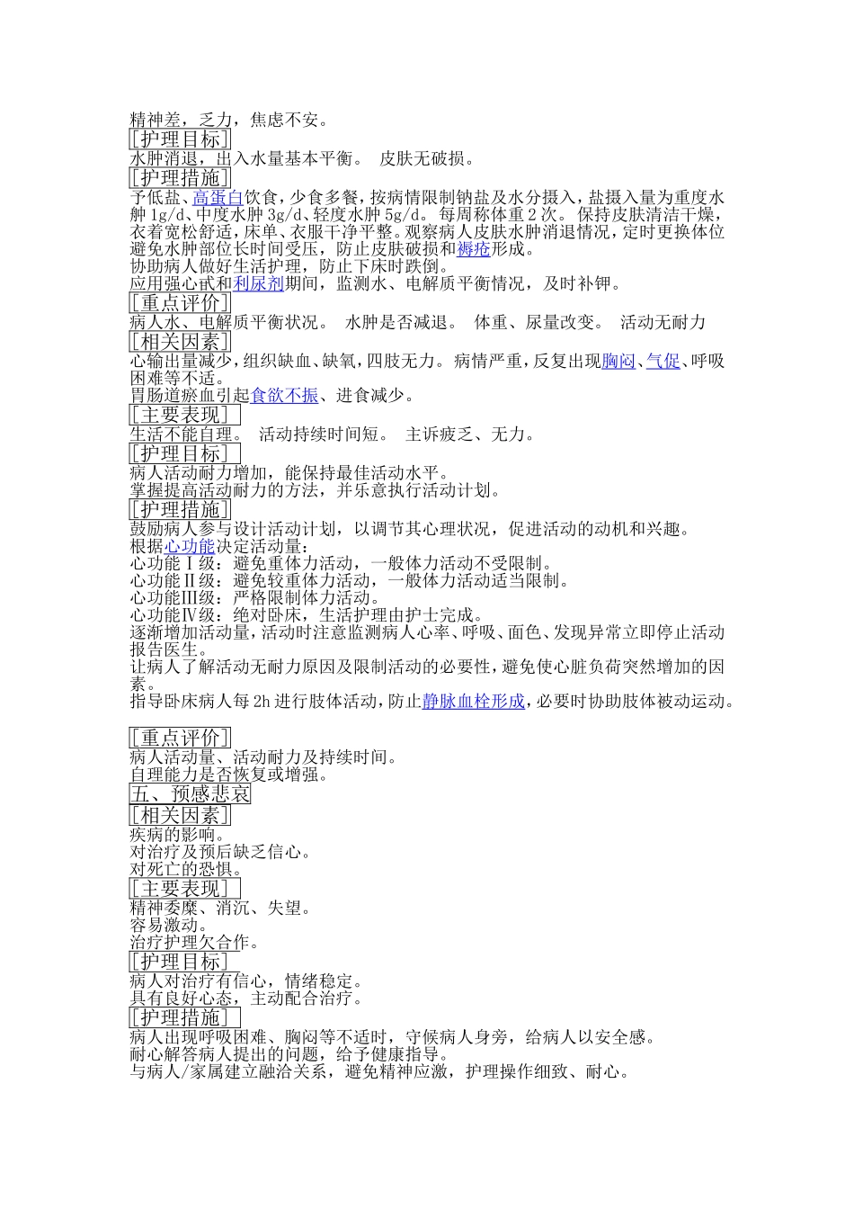 心力衰竭.doc2_第2页