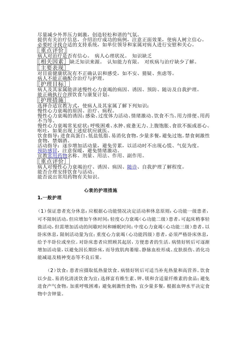 心力衰竭.doc2_第3页