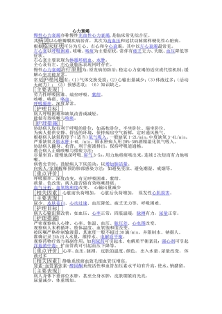 心力衰竭.doc2