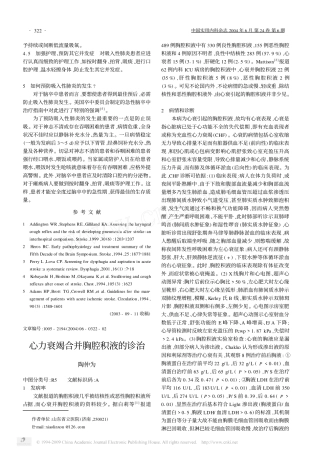 心力衰竭合并胸腔积液的诊治