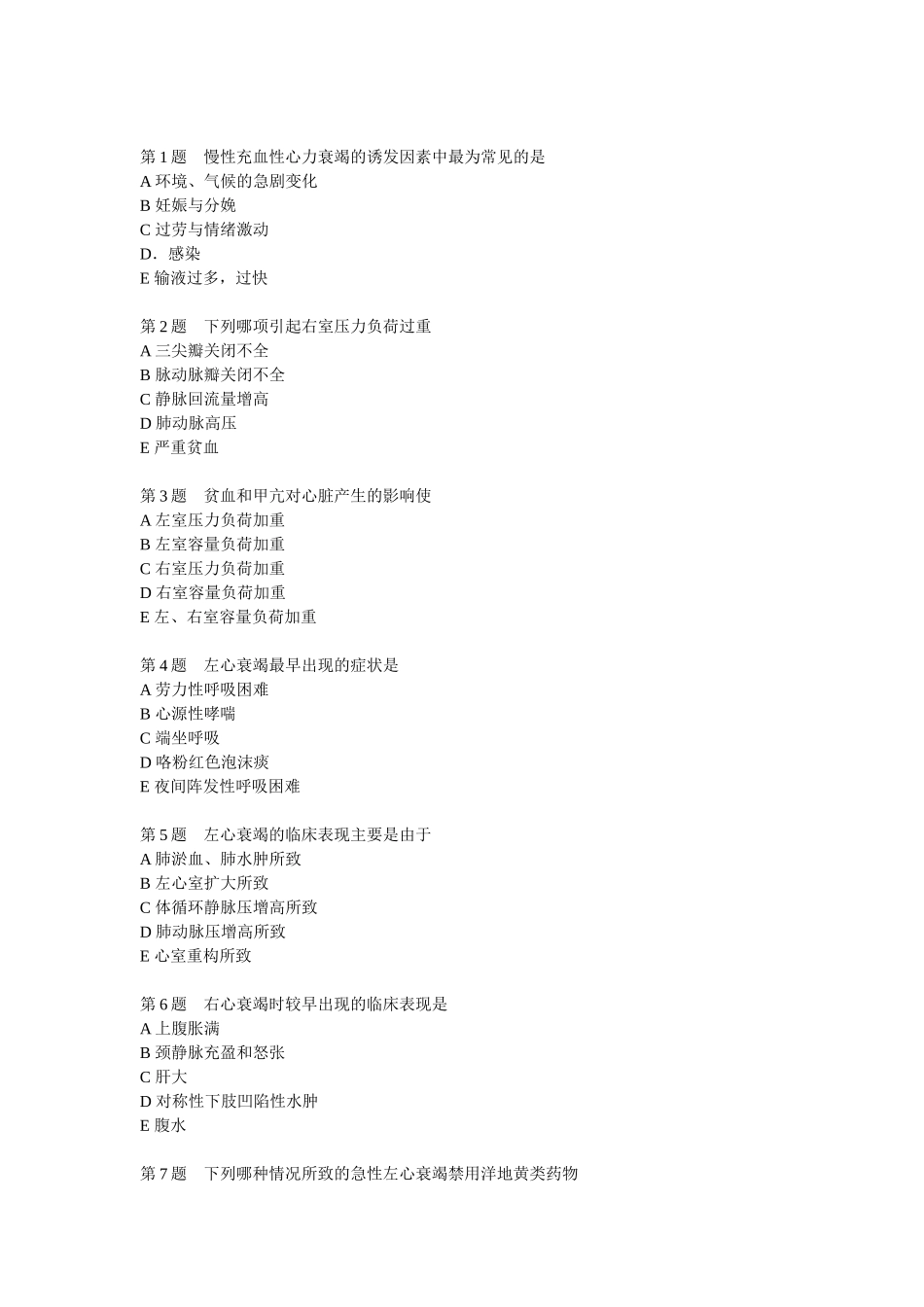 心力衰竭 习题_第1页