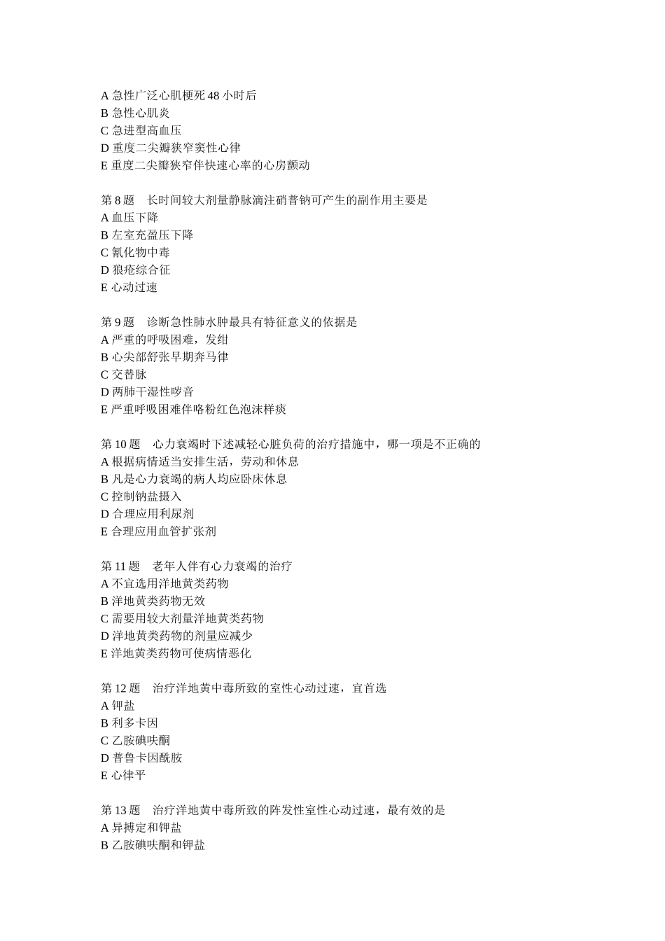 心力衰竭 习题_第2页