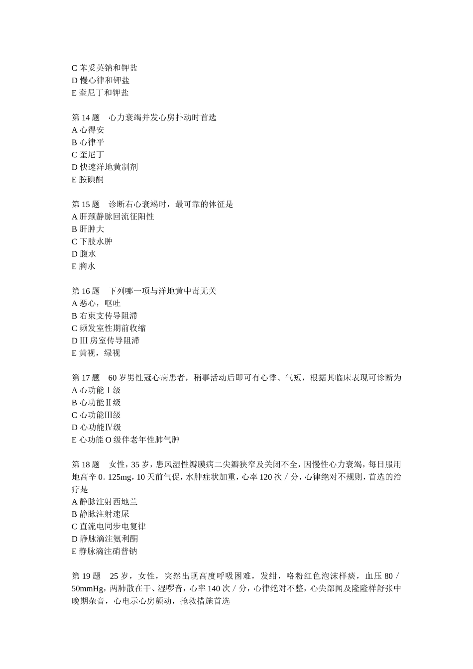 心力衰竭 习题_第3页