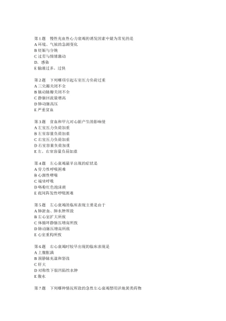 心力衰竭 习题