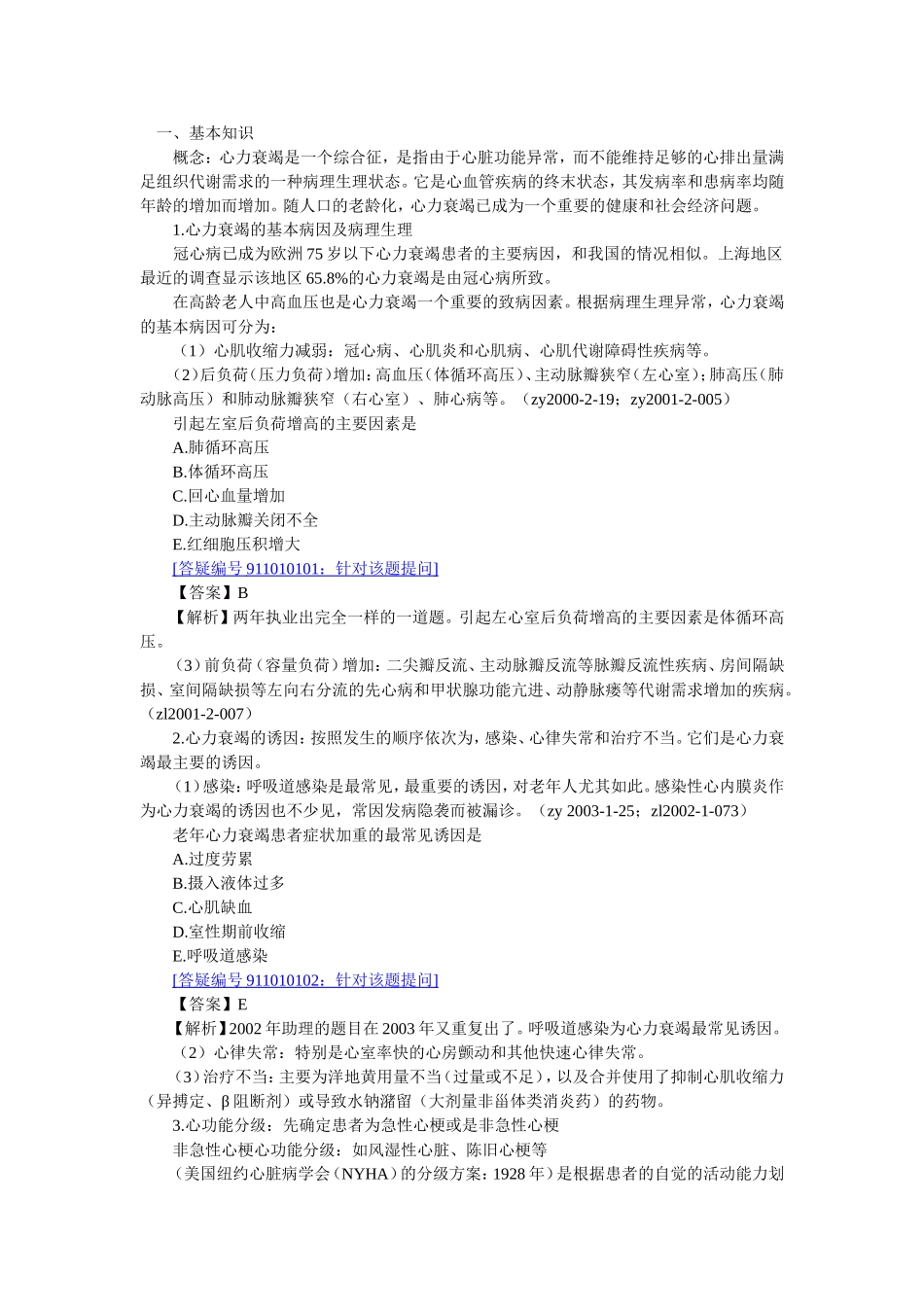 心力衰竭 文档_第1页