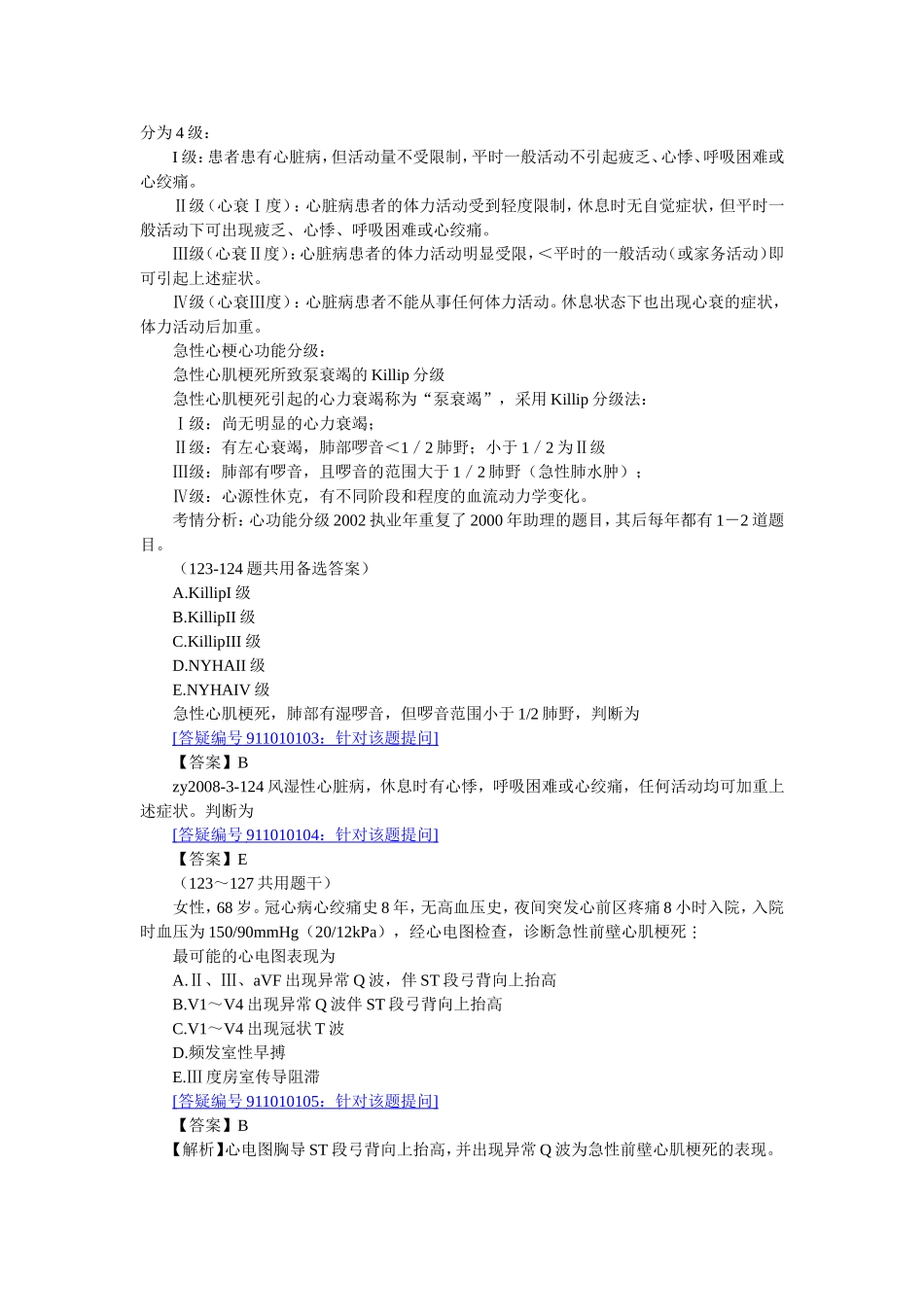 心力衰竭 文档_第2页