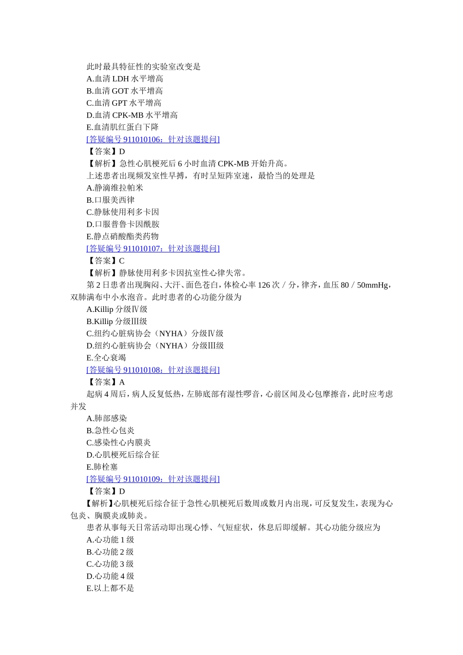 心力衰竭 文档_第3页