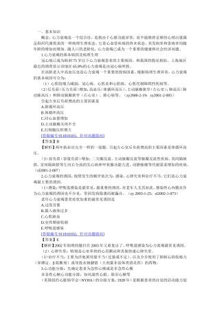 心力衰竭 文档