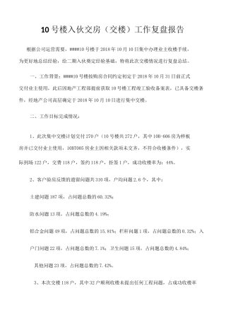 楼入伙交房 交楼 工作复盘报告