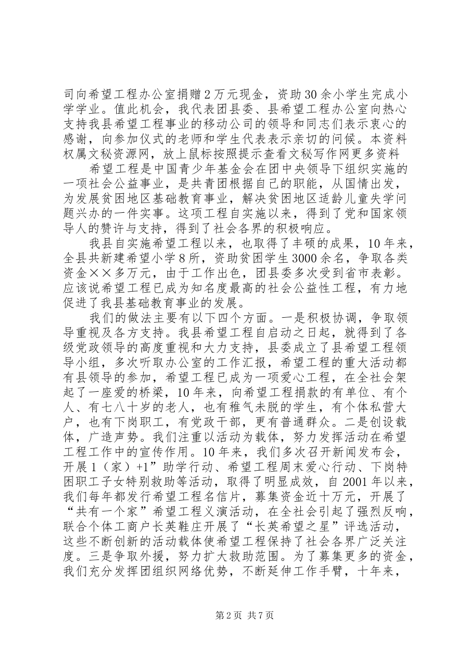 团县委书记在移动公司捐资助学仪式上的讲话发言_1_第2页