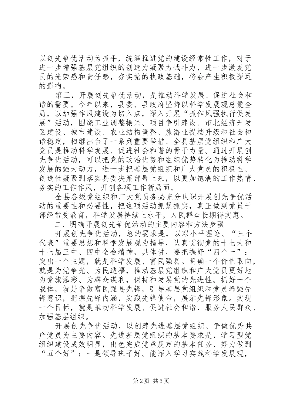 在全县创先争优活动动员大会上的讲话发言_第2页